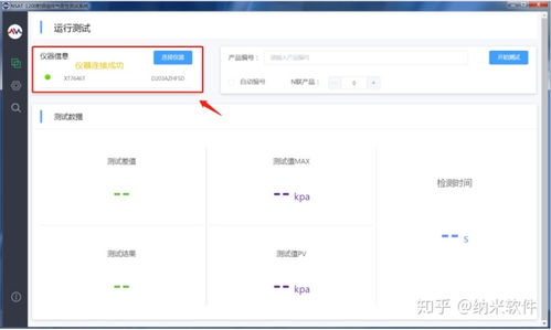 vue cli配置生產(chǎn)測試服務(wù)器 納米軟件案例之射頻組件氣密性測試系統(tǒng)